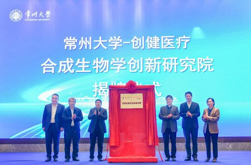 又一联合研究院成立！尊龙凯时医疗助推合成生物学创新发展