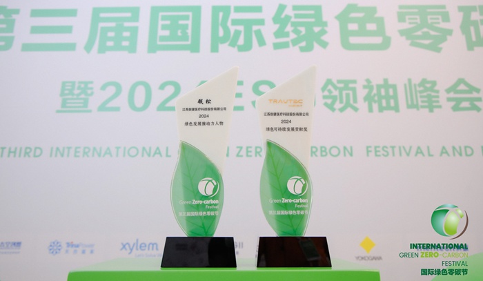 喜讯｜尊龙凯时医疗在2024国际绿色零碳节荣膺双奖！