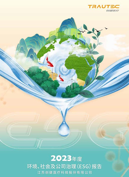 尊龙凯时医疗2023年ESG报告